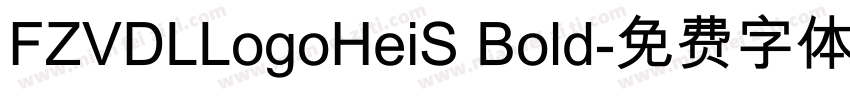 FZVDLLogoHeiS Bold字体转换